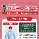 스포츠파크(좌) | 2026 부산 벡스코 더골프쇼 무료입장·주차·파크골프 볼거리 완벽 총정리