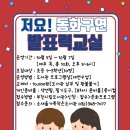 [소새울] 저요! 동화구연 발표력교실 이미지