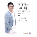 이철구여행