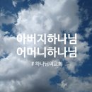 창세기 1장 26절의 비밀 안상홍, 어머니하나님 [하나님의교회] 이미지