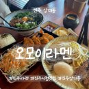 상대동6 | 진주 맛집 추천 | 상대동 오모이라멘 | 돈코츠라멘, 한우마제소바, 새우튀김 후기