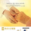 송효의료재단효산요양병원 이미지