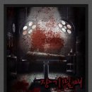 강동-천호-22 | [강동구 방 탈출] 천호 방 탈출 카페 큐브이스케이프 장기밀매파트2 후기