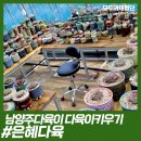 은혜다육