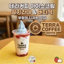테라커피인천동수역점 | 테라커피 부평 디저트맛집 아이스크림 가격 맛 후기