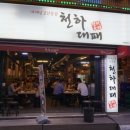 천하대패 이미지