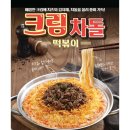 엔젤크림떡볶이