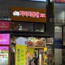 퍼스트프라자(장곡) | 가마치통닭 시흥장곡점에서 옛날 통닭, 무뼈매운닭발 포장 후기
