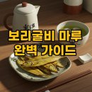 보리마루1 | 최화정 보리굴비 마루 광주, 주문부터 후기까지!