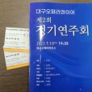 2021 대구유스콰이어 정기 연주회 | 오페라 합창의 정수, 대구오페라콰이어 정기연주회, 대구오페라하우스