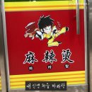 등비룡탕절대부 이미지