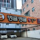벙글벙글찜갈비 이미지
