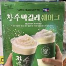 파리바게뜨 서구 불로점