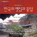 한국의 옛집과 꽃담, 베스트셀러 비결은 이미지