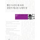 빨간 두건의 배 속에 잠들어 배고픈 늑대의 꿈 - 김청우 시집 / 문학들 이미지