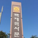 백제문화로 이미지