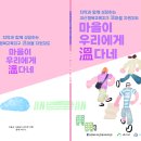 괴산증평교육지원청, 행복교육지구 마을자원지도 개발 지원 이미지