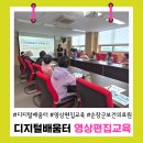 순창군보건의료원 | 디지털 배움터 순창군보건의료원 스마트폰 영상편집