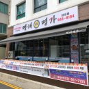 신천지카센타 | [파주 맛집] 명태 명가 / 동태탕 맛집, 명태조림 맛집, 금촌 시장 맛집