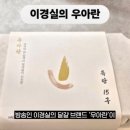 '이경실 달걀' 사이트 결국 폐쇄 조혜련의 홍보 덕분 이미지