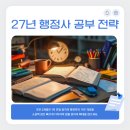 행정사 난이도 및 합격률, 27년 설명회 듣고, 인강 선택하세요!