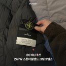 CW-2222-01 | 24FW 스톤아일랜드 패딩 크링클랩스 남자 사이즈 추천 내돈내산