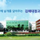 김해대청고등학교 이미지