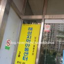 해성 지역아동센터 이미지