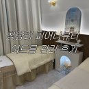 피어나뷰티샵 - 청주시 흥덕구 증안로54번길 38-6 | 청량리 여드름 관리 솔직 후기 :: 피어나뷰티 청량리점