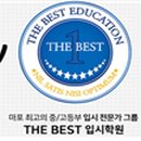 더베스트국어전문학원 이미지