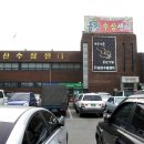 금산수삼센터34호