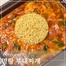 명랑부대찌개 - 수원시 영통구 중부대로256번길 38-20 | 충북혁신도시 배달 맛집 명랑 부대찌개 솔직 후기