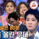 #미스터트롯2] 도전자도 울고, 마스터는 더 울어버렸다! 시청자 이미지