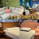 가구상점 | 인천가구단지 소파 마이스터소파 아그네스상점에서 베개 산 후기