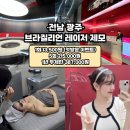 목포미래병원 | 내돈내산 광주 브라질리언 전신 레이저 제모 후기 : 가격 5회 215,000원 / 1년 무제한 387,000원