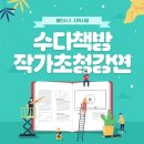 <줬으면 그만이지> 김주완 작가 초청 강연회 이미지