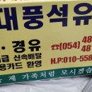 2월3일(토) 대풍석유 선산읍 이미지