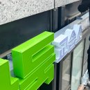 부림동 '과천영재바둑교습소' LED채널간판 실외간판 후기