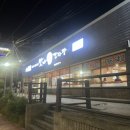 맛나감자탕 | 부산다대포맛집 추천: 맛나감자탕 다대포점 후기