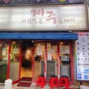 더덕먹은제주뚱돼지