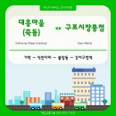 대흥 마을회관 이미지