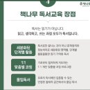 책나무광교독서논술학원