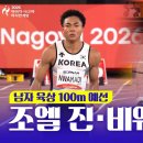 [2026 아시안게임] 남자 육상 100m 예선 | 이미지