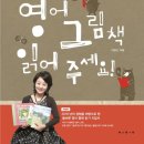 영어책스토리텔링지도법 이미지