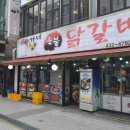 종합닭갈비 이미지