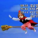 MBC 어린이 인형극 이미지
