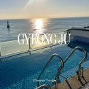 일출썬펜션 | 경주 오션뷰 풀빌라 추천 오션클리프 경주 펜션 일출 실내바베큐