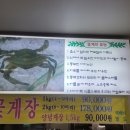 금강꽃게장 이미지