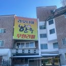 라오니아 | 한우 무한리필 라오니아 :: 웰리힐리 횡성 한우 솔직후기