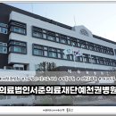 의료법인 서준의료재단 예천권병원 이미지